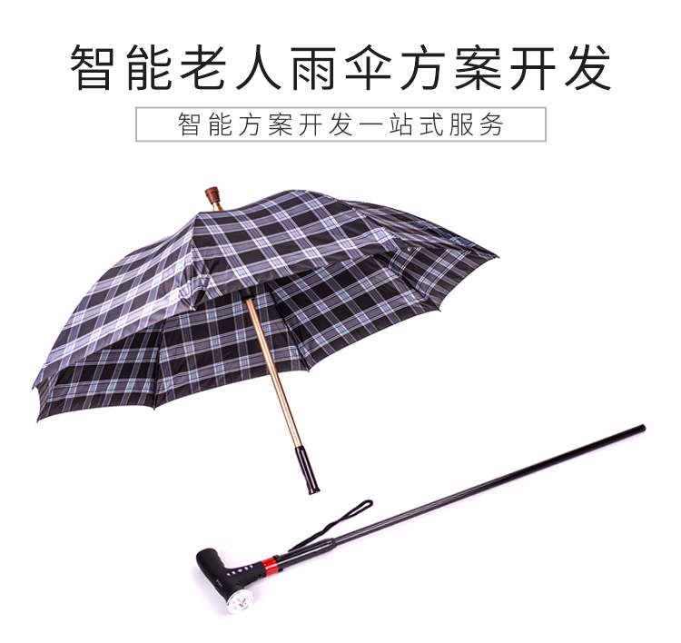 智能老人雨傘方案開發(fā)