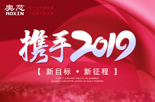 董事長新年寄語|致敬2018，擁抱2019！