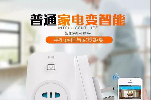 智能wifi插座方案