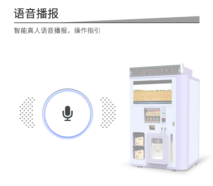 共享碾米機解決方案