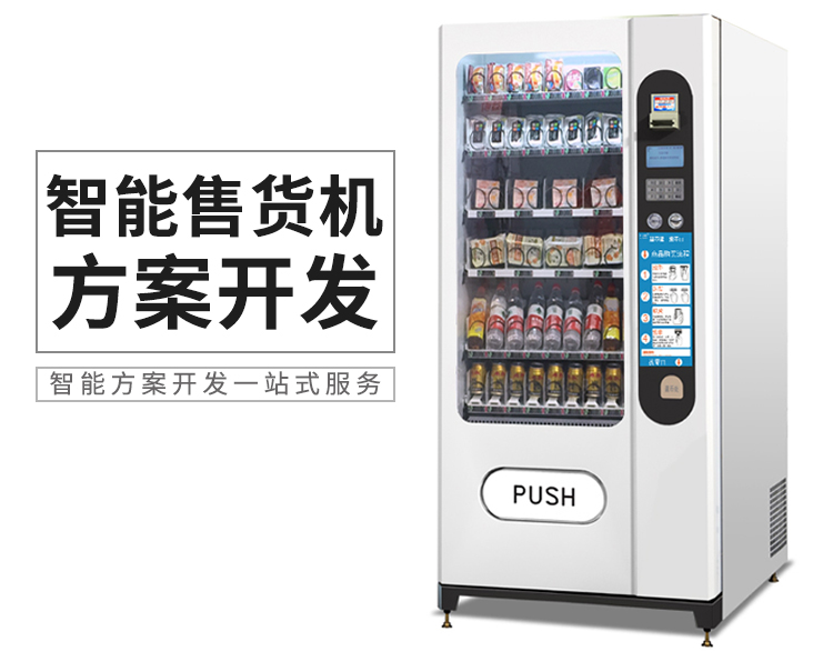 自動售貨機app解決方案 