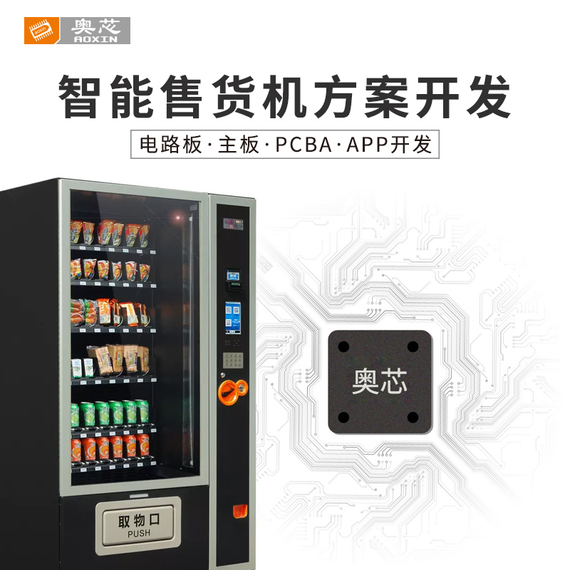 共享智能售貨機無線通信方案