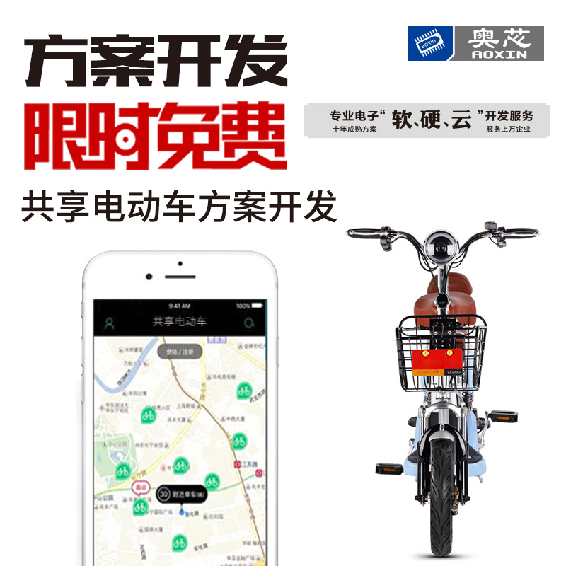 共享電動(dòng)車APP解決方案