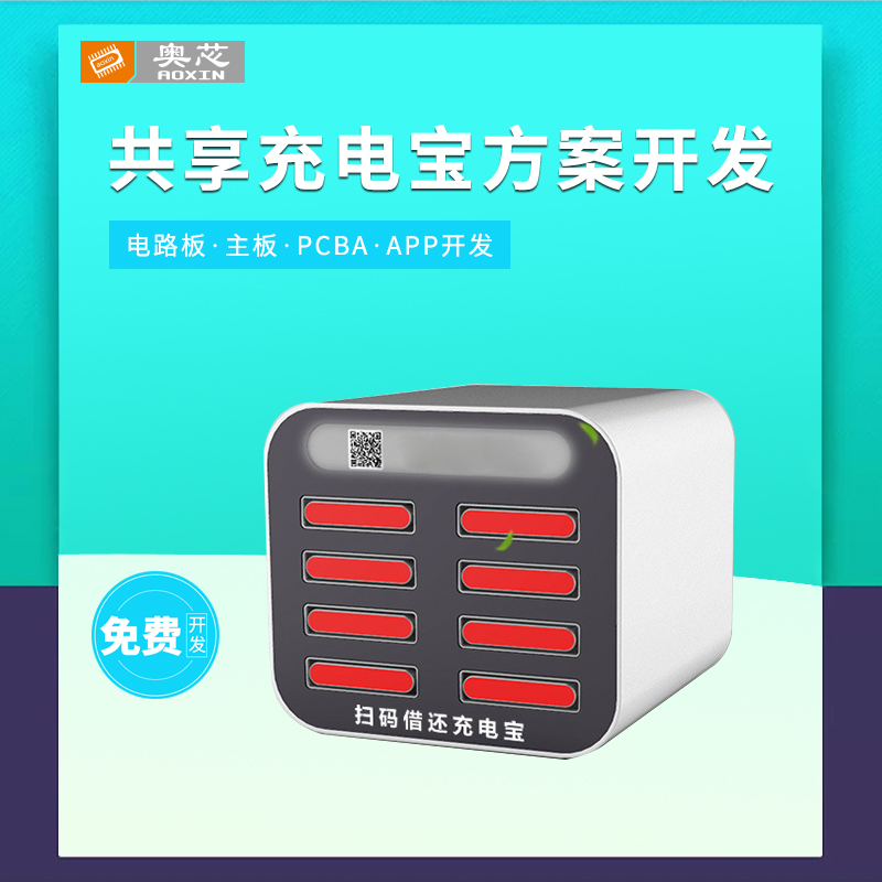 共享充電寶APP開(kāi)發(fā)方案