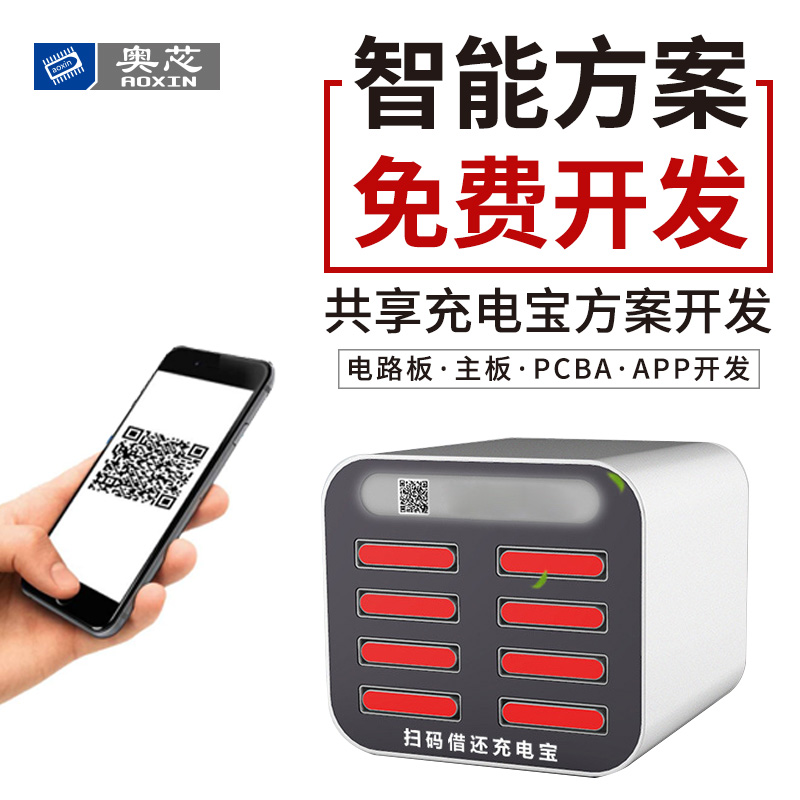 共享充電寶APP開(kāi)發(fā)方案