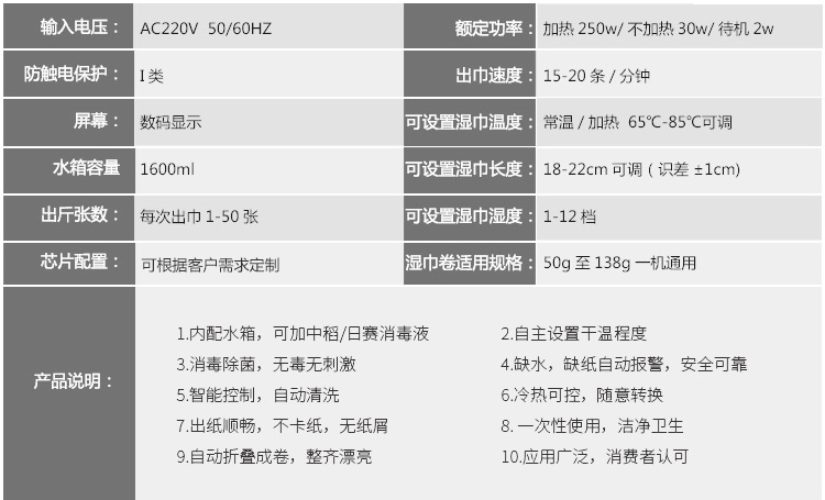 智能消毒紙巾機(jī)方案