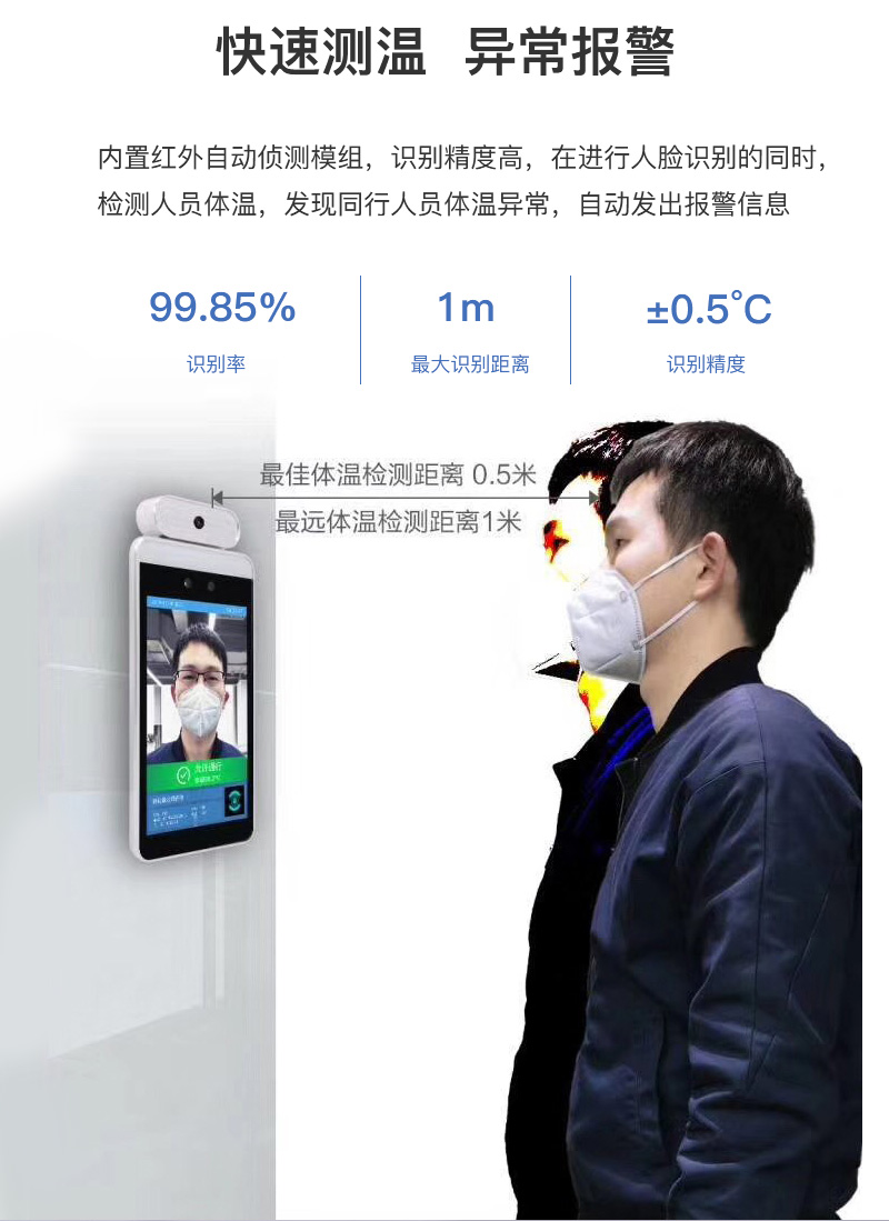 人臉識(shí)別體溫檢測(cè)平板機(jī)方案
