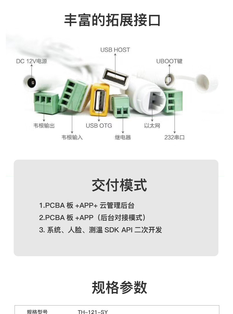 人臉識(shí)別體溫檢測(cè)平板機(jī)方案