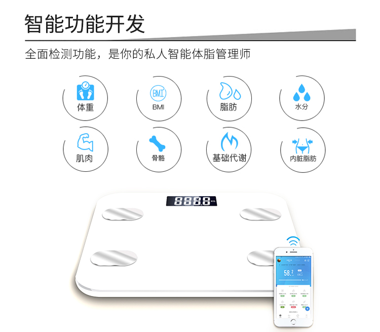 智能體脂秤功能-智能功能開發(fā)