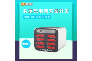 共享充電寶APP開發(fā)方案