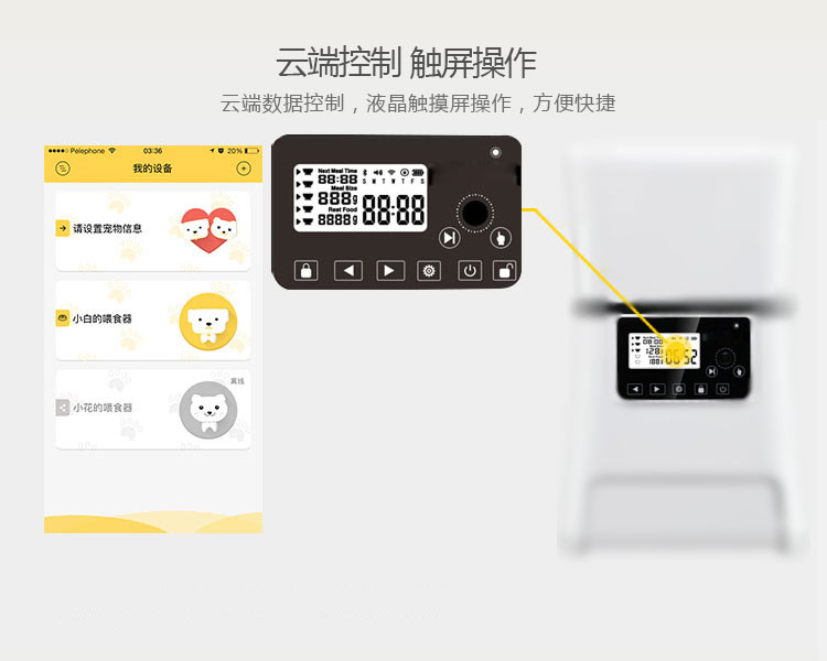 智能寵物喂食器的功能-云端控制，觸屏操作