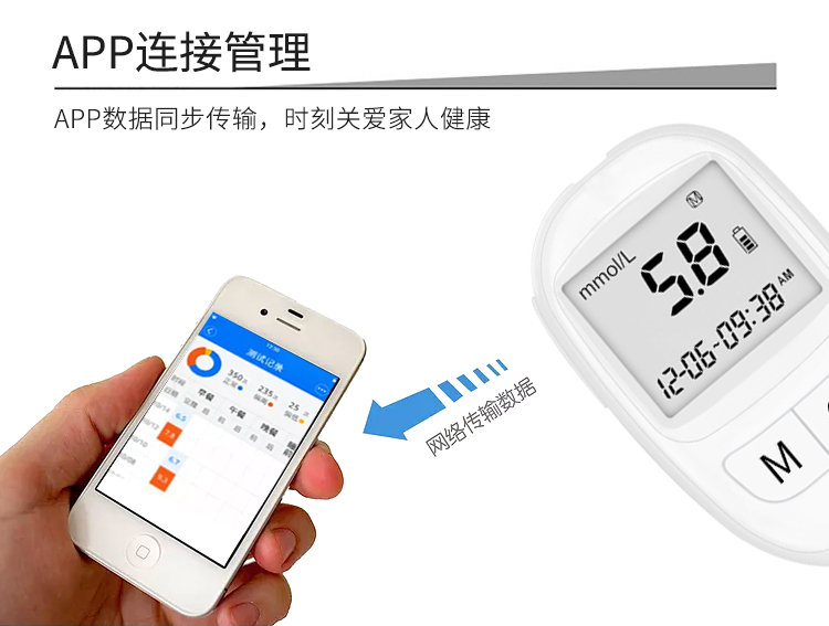 智能血糖儀功能-APP連接管理