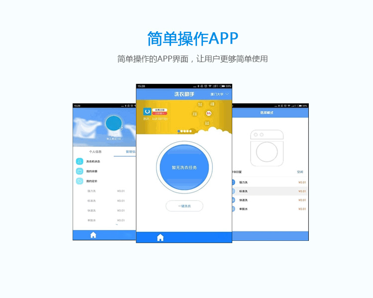 共享洗衣機(jī)的功能-簡(jiǎn)單操作APP