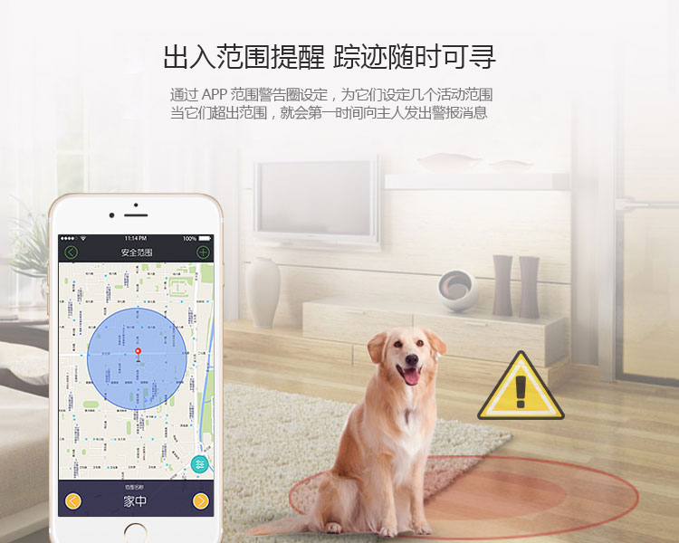 智能寵物項(xiàng)圈的功能-輸入范圍提醒，蹤跡隨時(shí)可尋