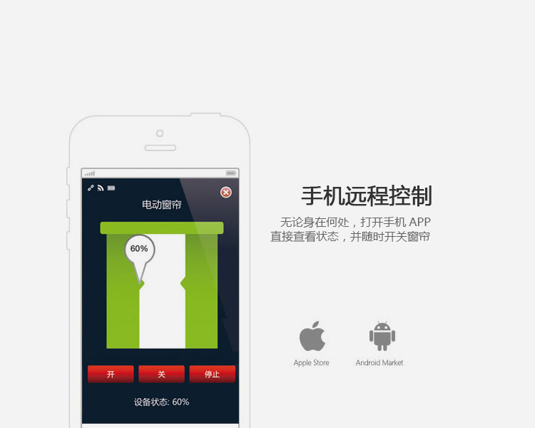 智能電動窗簾-手機(jī)遠(yuǎn)程控制
